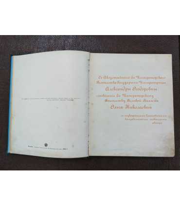 Священная история для детей.