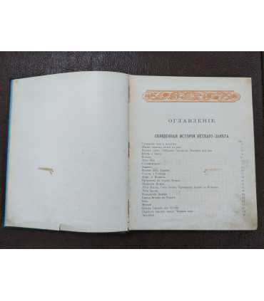 Священная история для детей.