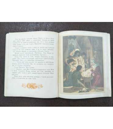 Священная история для детей.