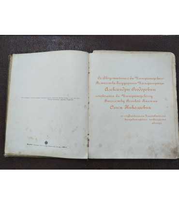 Священная история для детей.