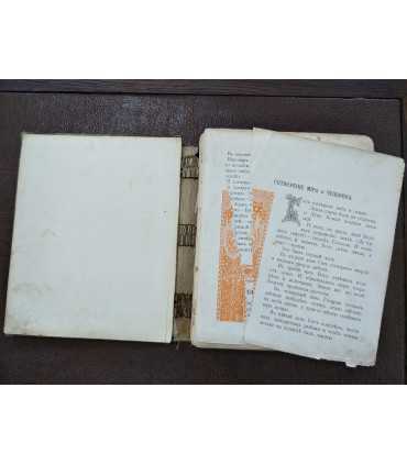 Священная история для детей.