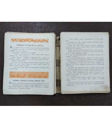 Священная история для детей.