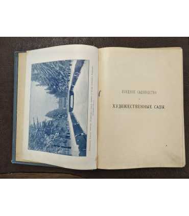 Изящное садоводство