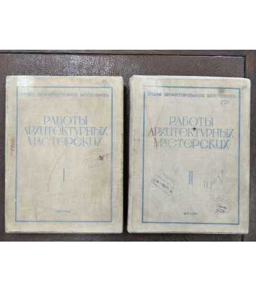 Работы архитектурно-проектировочных мастерских за 1934 год.