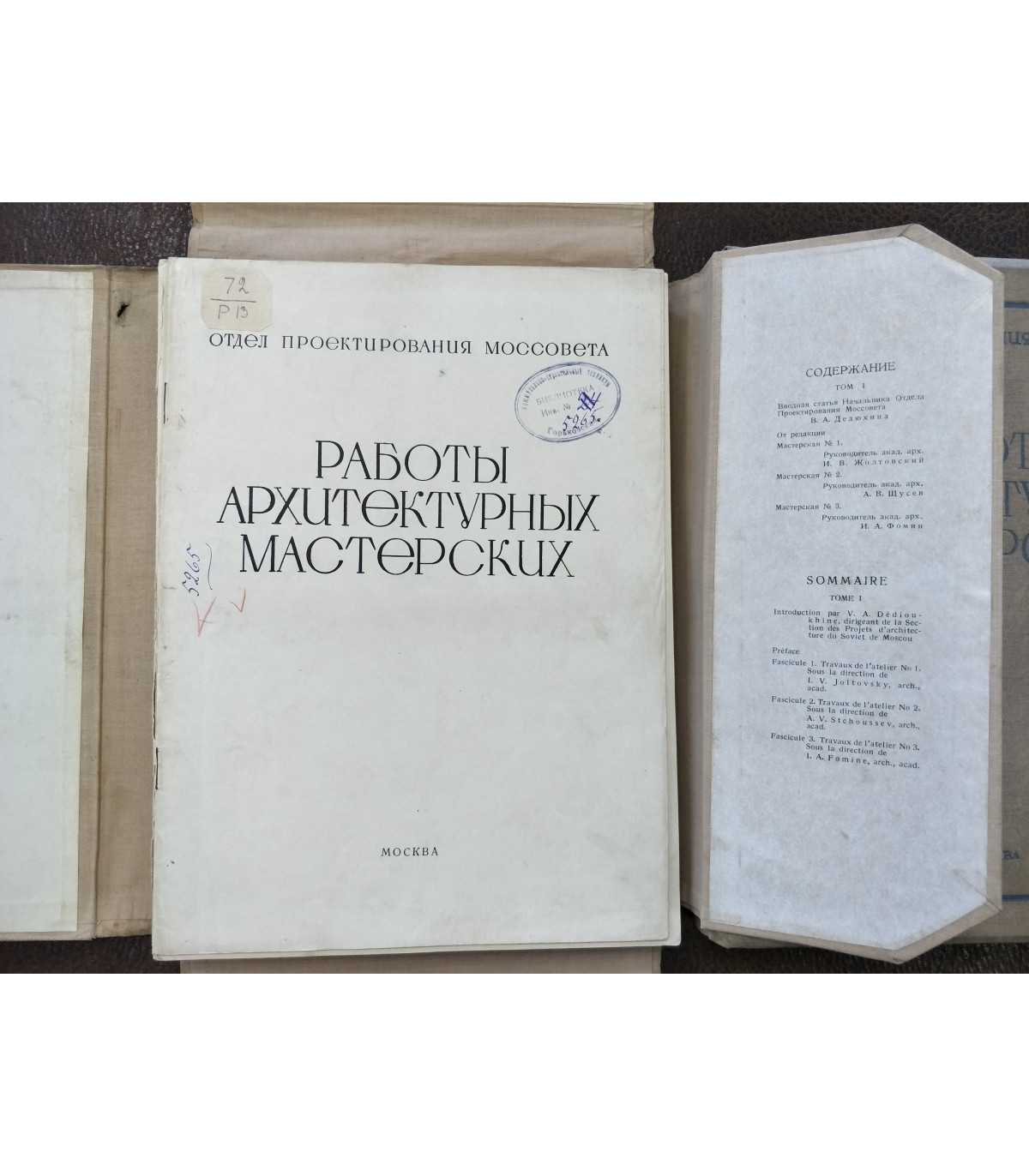 Работы архитектурно-проектировочных мастерских за 1934 год.