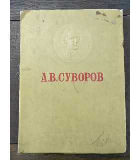 А.В.Суворов. Жизнь и деятельность полководца в изображениях.