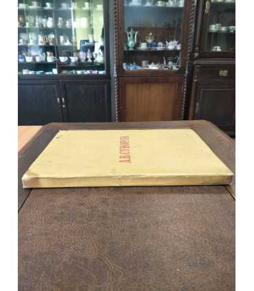 А.В.Суворов. Жизнь и деятельность полководца в изображениях.