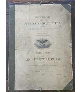 Суслов, В.В. Памятники древнего русского зодчества.