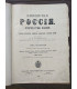 Живописная Россия. Том 4, часть 2.