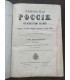 Живописная Россия. Том 12, часть 1 и 2.
