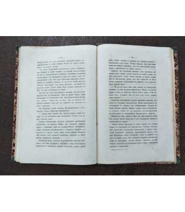 История жизни и царствования Николая I Императора Всероссийского.