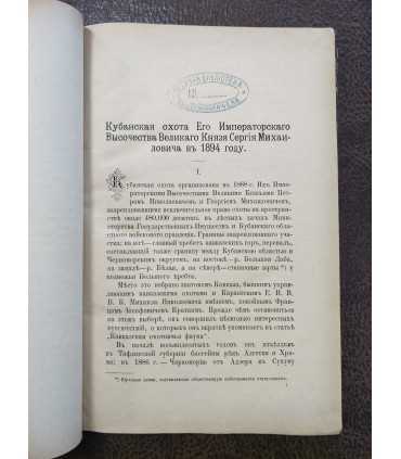 Ежемесячный иллюстрированный журнал "Охота"