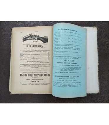 Ежемесячный иллюстрированный журнал "Охота"