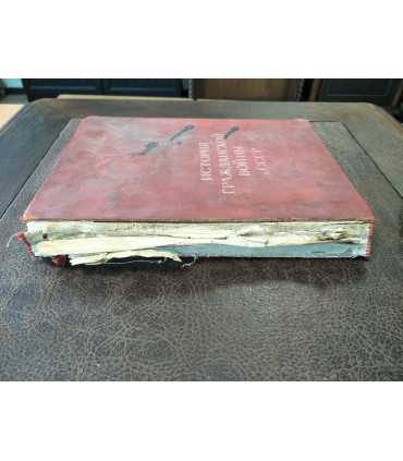 История Гражданской войны в СССР. Том 1.