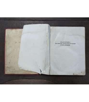 История Гражданской войны в СССР. Том 1.