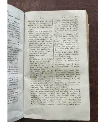 CORNELII SCHREVELII. LEXICON. Manuale Graeco-Latin