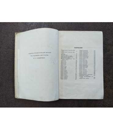 Text book of English