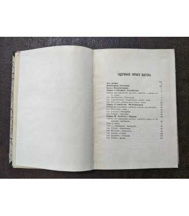 Определитель млекопитающих Российской Империи.