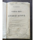 Учебная книга древней истории