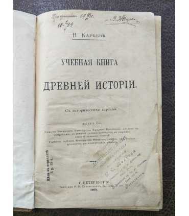 Учебная книга древней истории