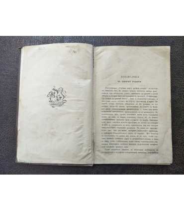 Учебная книга древней истории