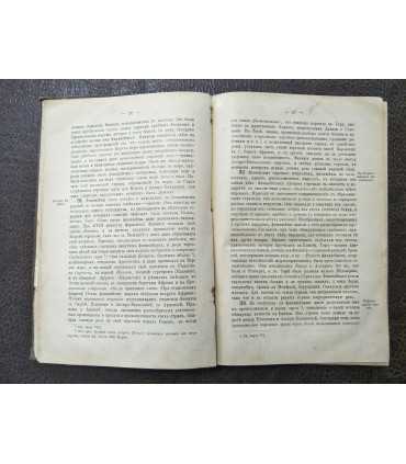 Учебная книга древней истории