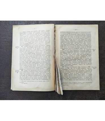 Учебная книга древней истории