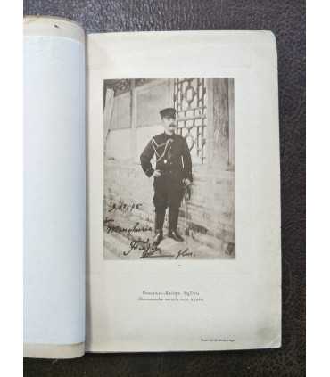 Записная книжка штабного офицера во время русско-японской войны. Сэр Ян Гамильтон