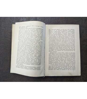 Записная книжка штабного офицера во время русско-японской войны. Сэр Ян Гамильтон