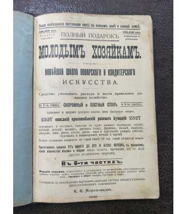 Полный подарок молодым хозяйкам