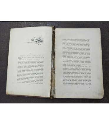 С Севера на Юг.