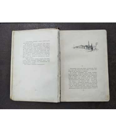 С Севера на Юг.