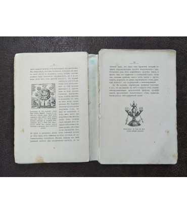 В поисках философского камня. Николай Морозов.