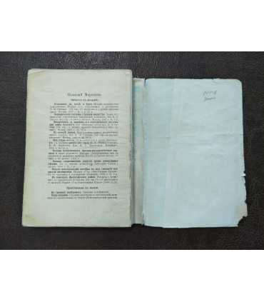 В поисках философского камня. Николай Морозов.