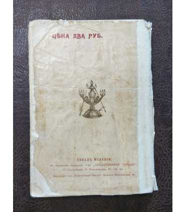 В поисках философского камня. Николай Морозов.