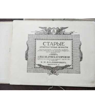 Старые Архитектурные Проекты. Выпуск I и II