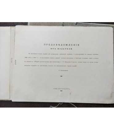 Старые Архитектурные Проекты. Выпуск I и II