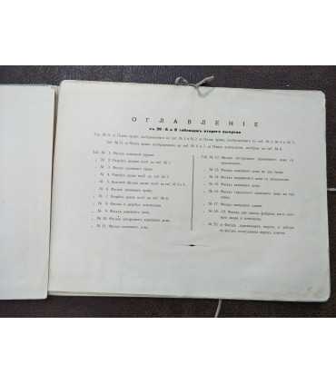 Старые Архитектурные Проекты. Выпуск I и II