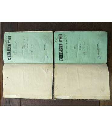 Душеполезное чтение. 1867 год.