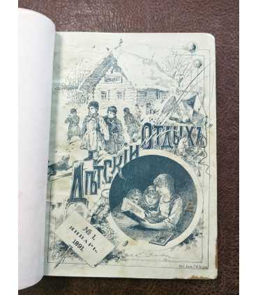 Подшивка журналов "Детский отдых"