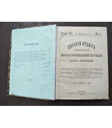 Подшивка журналов "Детский отдых"