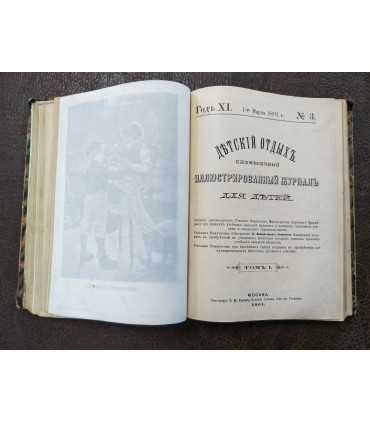 Подшивка журналов "Детский отдых"