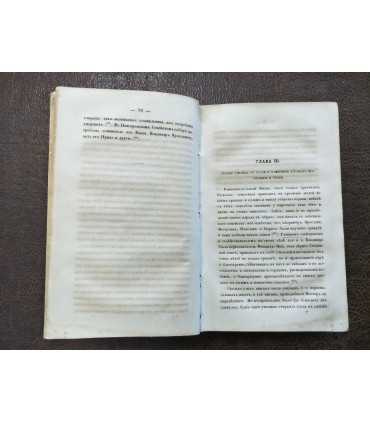 История русской церкви. Макария, Епископа Винницкого