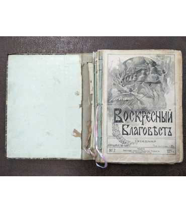 Подшивка выпусков" Воскресный Благовест"