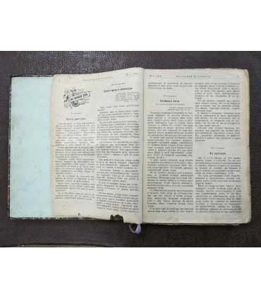 Подшивка выпусков" Воскресный Благовест"