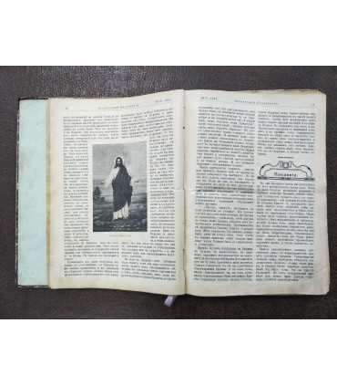 Подшивка выпусков" Воскресный Благовест"