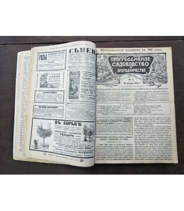 Подшивка выпусков журнала "Прогрессивное садоводство и огородничество"