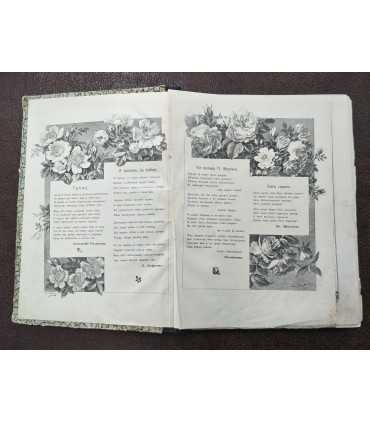 Подшивка журнала "Пробуждение"