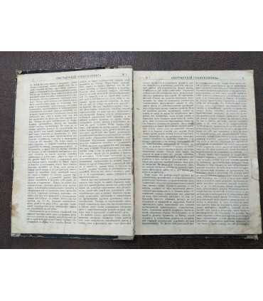 Духовный журнал "Пастырский собеседник", №№1-22, 1898 г.