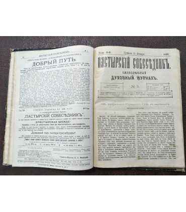 Духовный журнал "Пастырский собеседник", №№1-22, 1898 г.